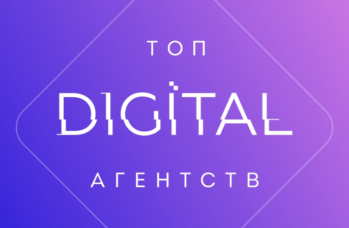 Digital-агентства - август 2026