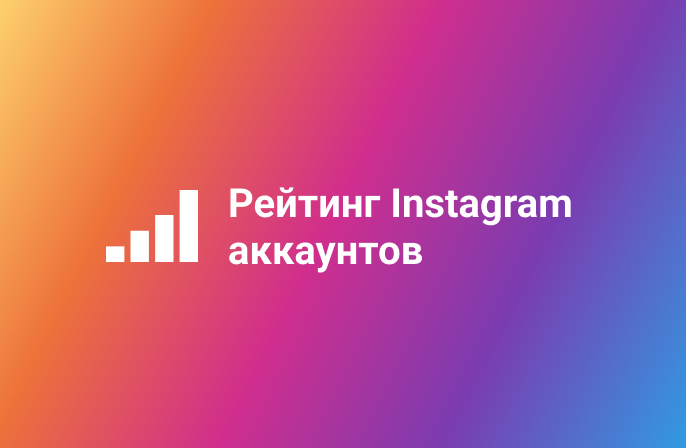 Страницы Instagram* - 2024 год
