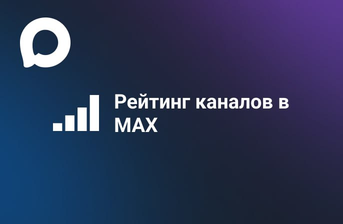 Каналы в МАКС - август 2026