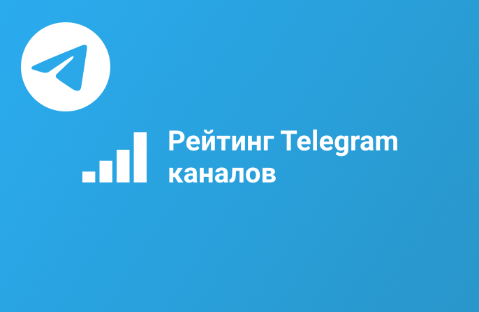 Telegram-каналы - сентябрь 2026