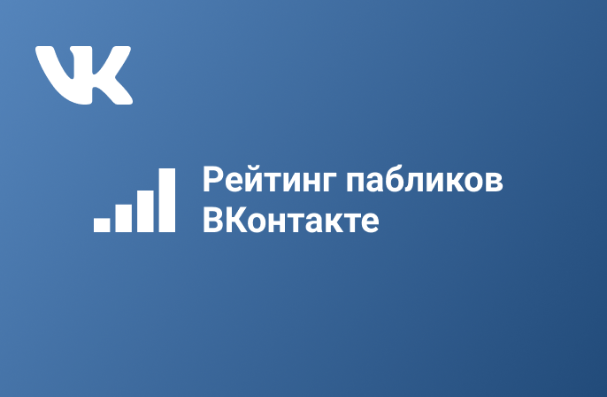 Блогеры в социальной сети ВКонтакте - 2024 год